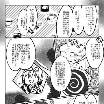 【TO-fr】お茶会の理論それから【-世界-】