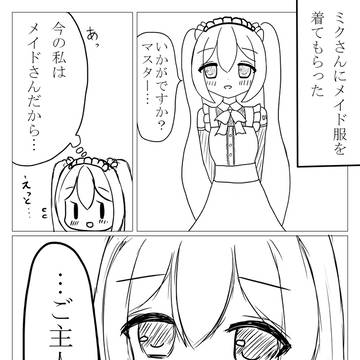 メイドミクさん