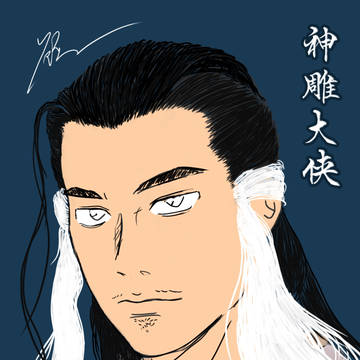杨过