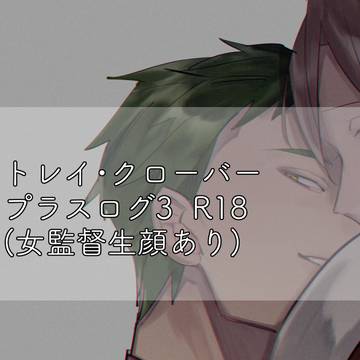 ツイステプラスまとめ3