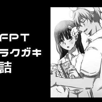 落書き詰め