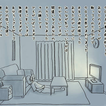 お仕事お疲れ様でした