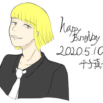 はぴばっ平子真子2020