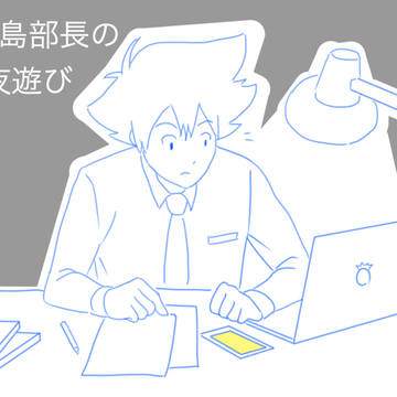 選ばれし男たち00−04