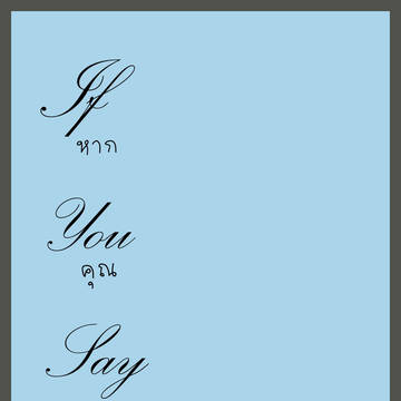 ปกนิยายเรื่อง If You Say It
