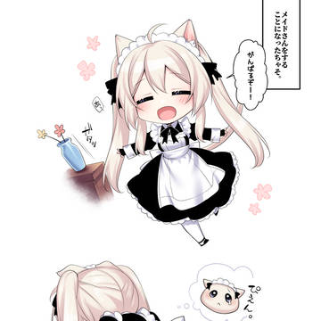 メイドちゃそ🐱続き