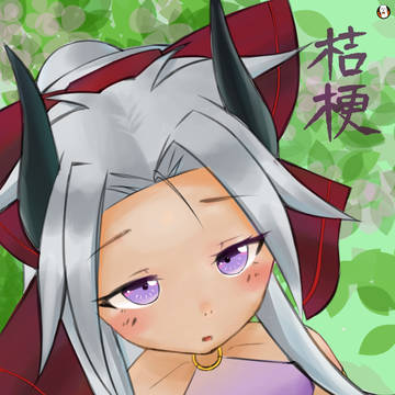 よその子桔梗ちゃん