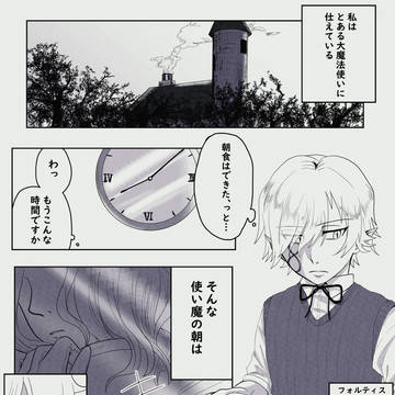 ルベルはぼくの魔女【1】