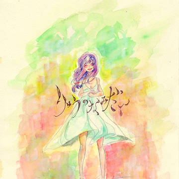 りゅうのなみだ