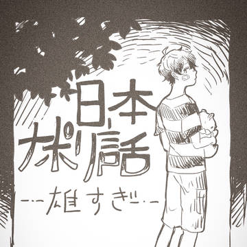 うろ覚え#161
