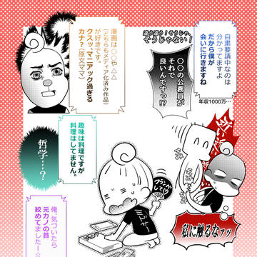 不要不急で婚活ですか！？（その1_前半）
