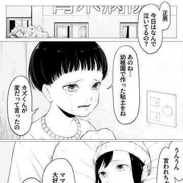 【漫画賞】不器用な目で、君を見つめる。
