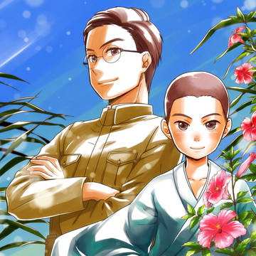 まんが荒井退造物語連載開始