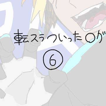 てんすらログ