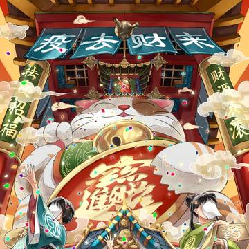 pray for rich 招财进宝