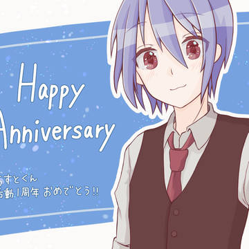 らすとくん活動1周年記念