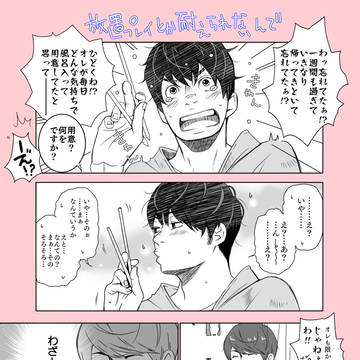 放置プレイに耐えられない春田さん