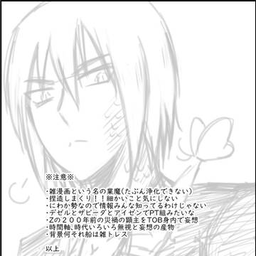 TOB後の災禍妄想