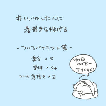 ついぷろ-タグイラスト集-