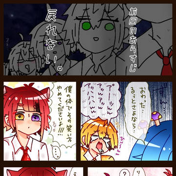メンバーが入れ替わってる話③