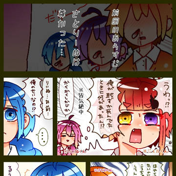 メンバーが入れ替わってる話⑤