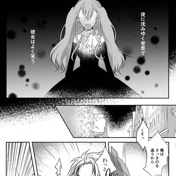 【夜玉】明けない夜に彼女は笑う【交流】