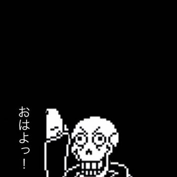 テスト投稿 TS!underswap Papyrus自作のコラ