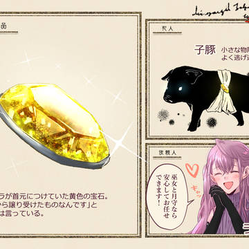 【夜玉】黄色の宝石【盗難届】