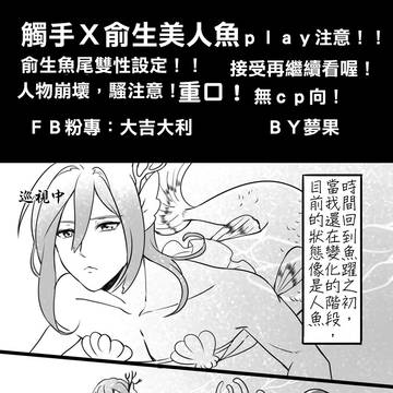 觸手X俞生得來速