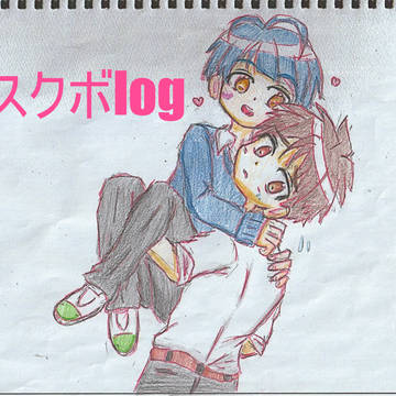 スクボlog