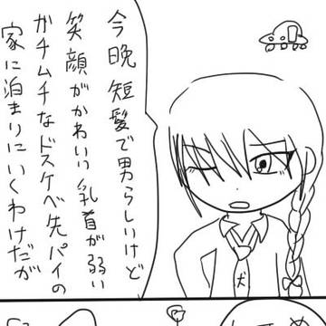 2年前に描いた下ネタクソ漫画(4枚目未完成)