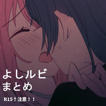 よしルビまとめ