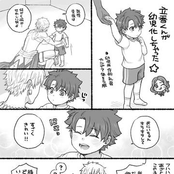 幼児化したぐだおと古代王