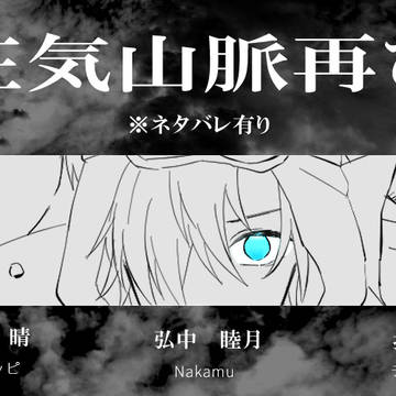 狂気山脈再び イラスト詰め