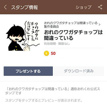 LINEスタンプ販売告知