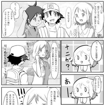 勘違いセレナさん