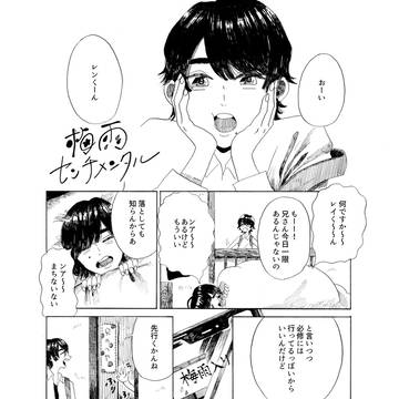 梅雨センチメンタル