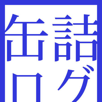 擬人化ログ