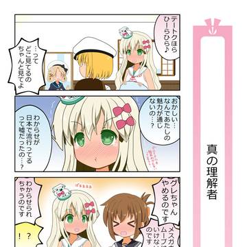 むっつり電ちゃん「真の理解者？」