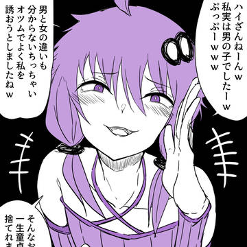性癖（※男体化　女装等）