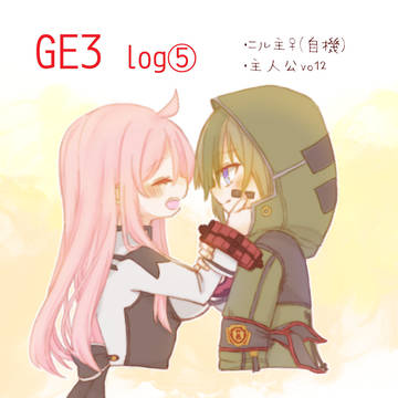 GE3 らくがきつめあわせ5
