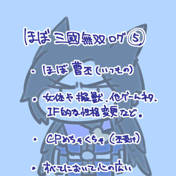 まあまあさんむそログ⑤