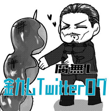 金カムTwitterログ