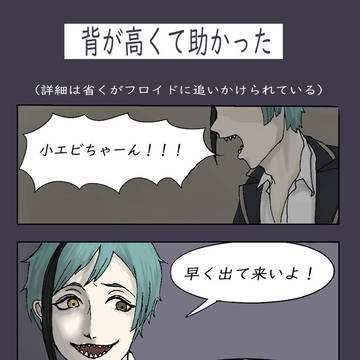 背が高くて助かった