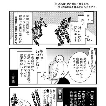 不要不急で婚活ですか！？（その1_後半）（その2）