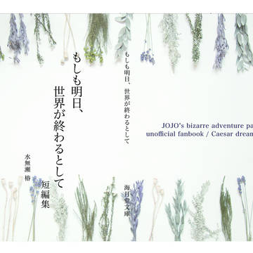 JOJO夢小説サンプル