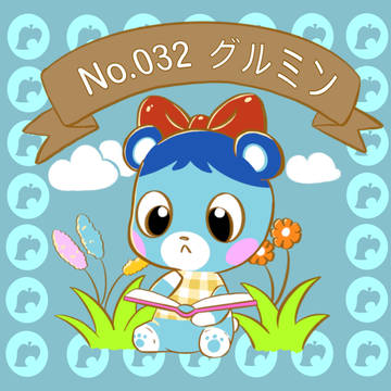 どうぶつの森