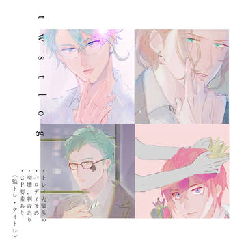 twst/log