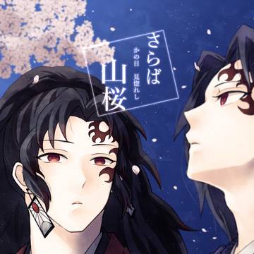 縁巌新刊サンプル※6/26追記