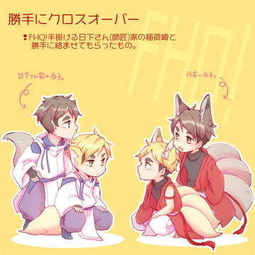 【FHQ！！】クロスオーバー
